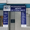 Медицинские центры в Исетском