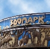 Зоопарки в Исетском